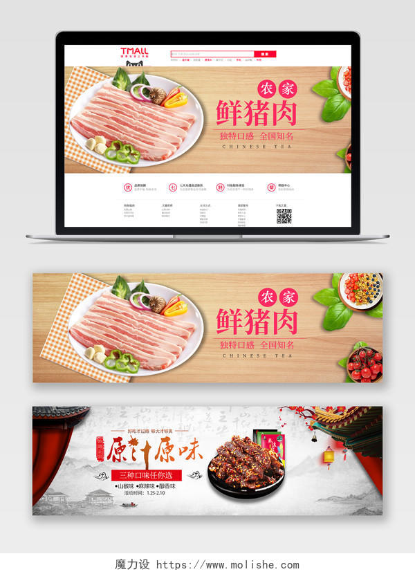 吃货节517电商美食肉类鲜猪肉促销宣传Banner